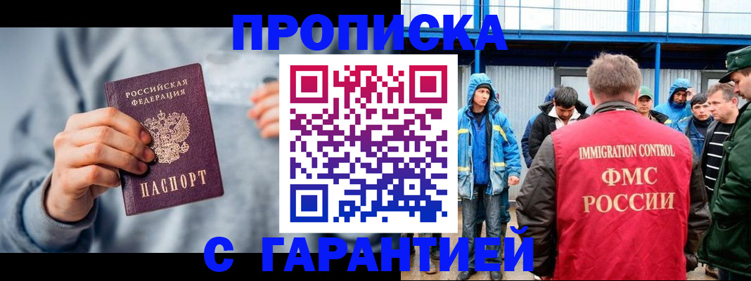 прописка штамп в Долгопрудном