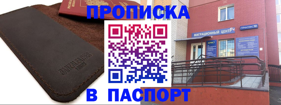 прописка ребенка в Долгопрудном