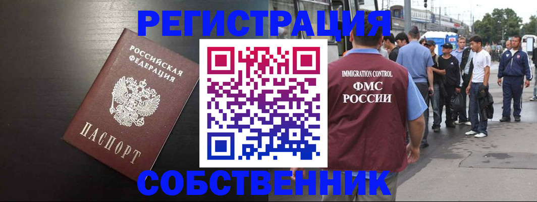 прописка от собственника в Долгопрудном