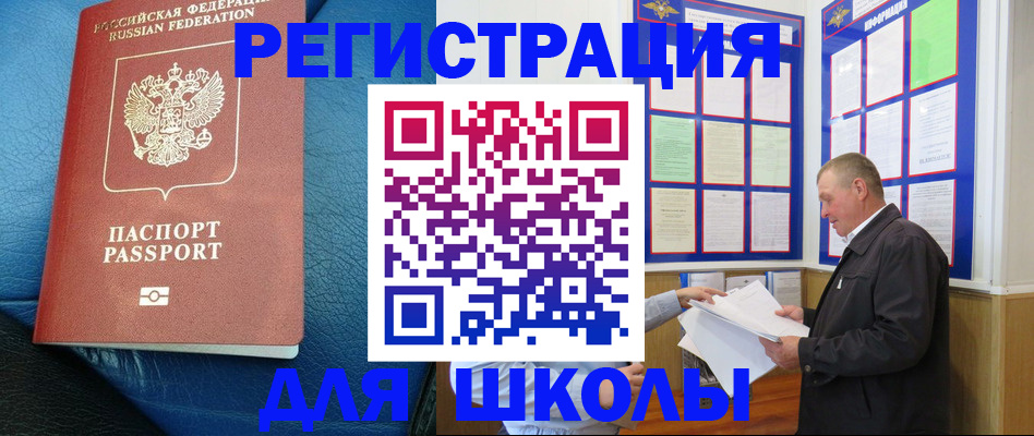 прописка ребенка в Долгопрудном