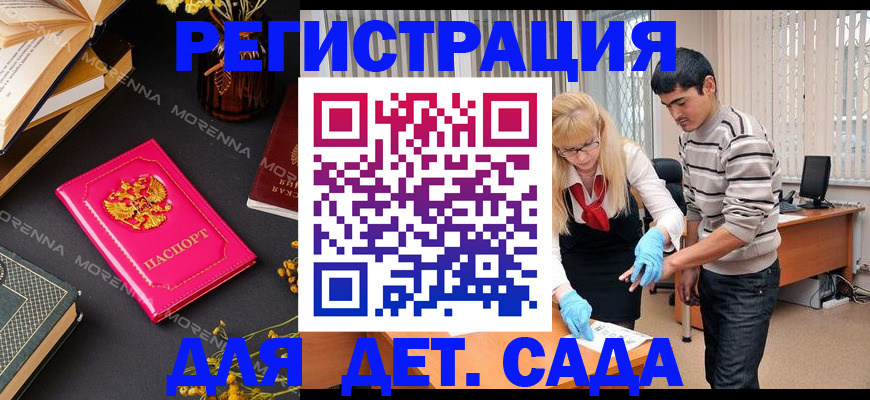 временная регистрация купить в Долгопрудном